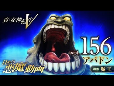 【メガテン5】ブロムとかブラックウーズ絶対仲魔にしたいプレイヤーとかこの世にいるんかな？【真・女神転生Ⅴ】