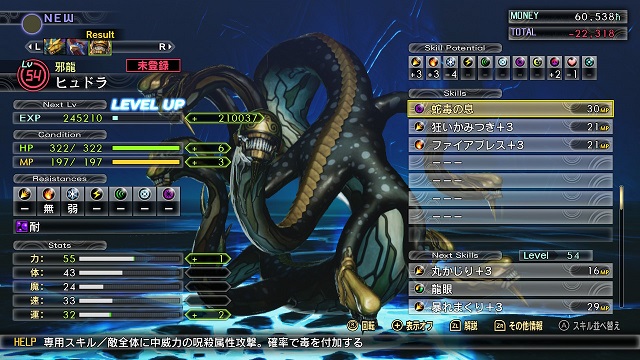 メガテン5 専用スキルなのに適性がない哀れな子もいるんですよ 真 女神転生