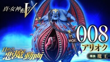 【メガテン5】魔王城攻略見ないとわからないやつやん考えたの誰よ【真・女神転生Ⅴ】