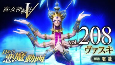 【メガテン5】仏教というかインド神話に連なる神話群はスケールがでかすぎる【真・女神転生Ⅴ】