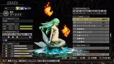 【メガテン5】最強のマーメイドを作りたい！【真・女神転生Ⅴ】