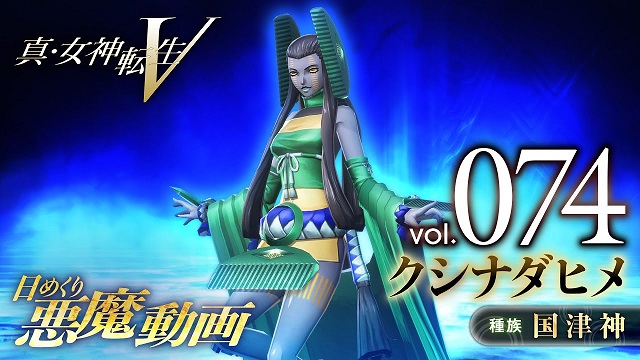 メガテン5 主人公スサノオなのにクシナダヒメ関連のイベントが全くなかったのが残念 真 女神転生