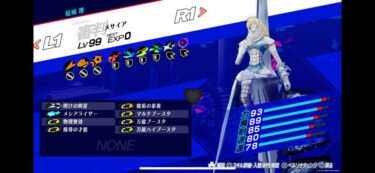 【P3R】万能ハイブースタって本当にスキル変化で手に入るのか？？