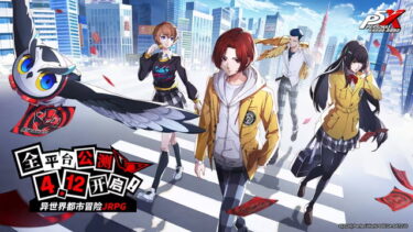 【P5X】日本に来る予定まだ無いんかね？？？