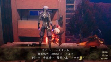 【メガテン】ミマンは発言自体は味があるから普通のメッセンジャーで欲しかった…