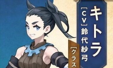 【ユニオバ】キトラってなんで人気ないの？？？