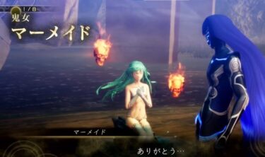 【メガテン】新しいナビより先にマーメイドの姿が見えない不具合を解消してほしい…