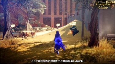 【メガテン】全悪魔の裏庭会話全確認と悪魔会話全回収やった人おるんかな？？？