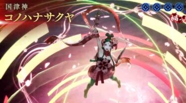 【メガテン】コノハナサクヤのDLC単品で買えないのか？？？