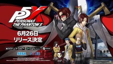 【P5X】これだけ徹底してくれればプレイしてやっても良いぞ！！！！！