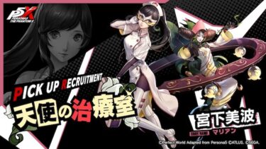 【P5X】水着朋子が回復キャラとして強いならマリアン我慢するんだが…